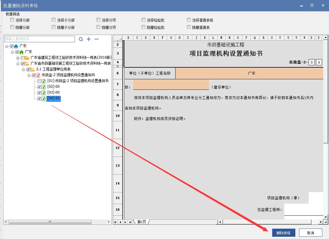 批量刪除2.jpg